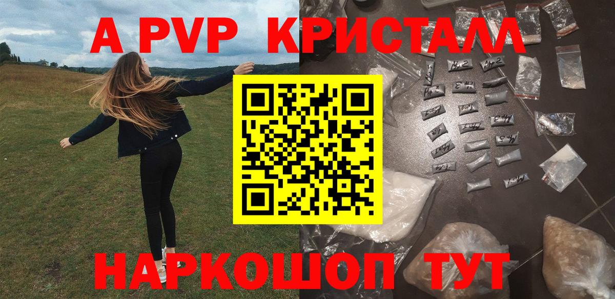 APVP Соль  Вход с VPN  Ливны  A-PVP кристаллы 