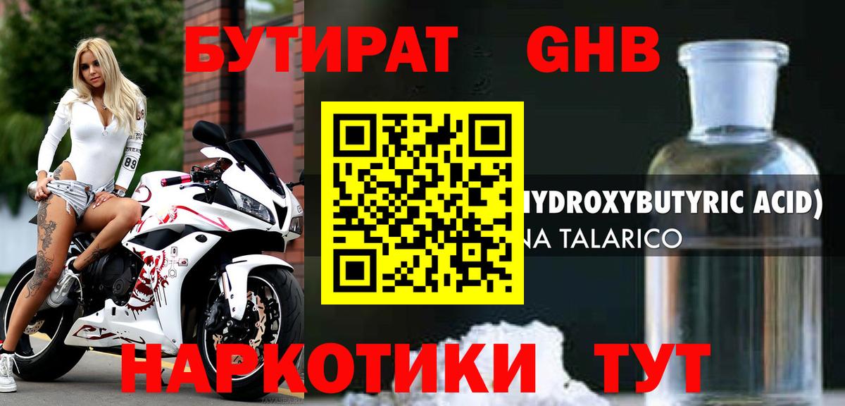 Ливны  БУТИРАТ жидкий экстази  Вход с VPN 
