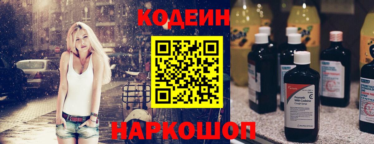 Кодеиновый сироп Lean напиток Lean (лин) Ливны