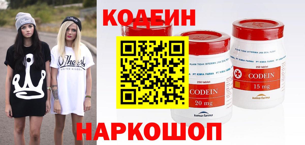 Кодеиновый сироп Lean напиток Lean (лин)  Кодеиновый сироп Lean Purple Drank  Вход с VPN  Ливны 