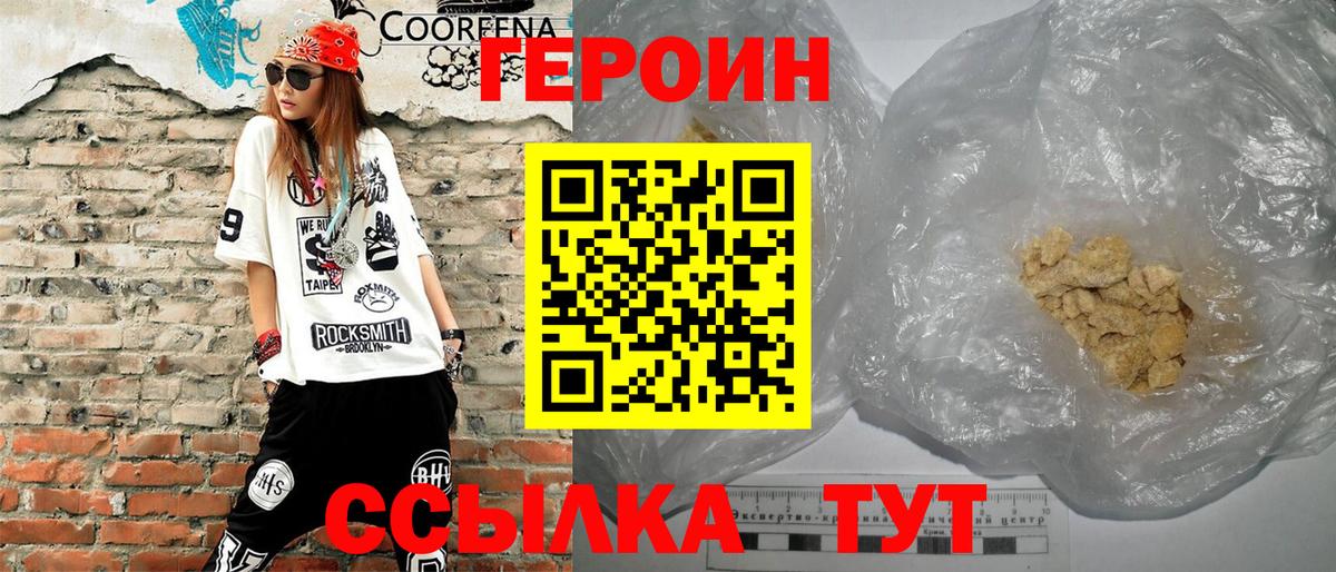 ГЕРОИН хмурый Ливны