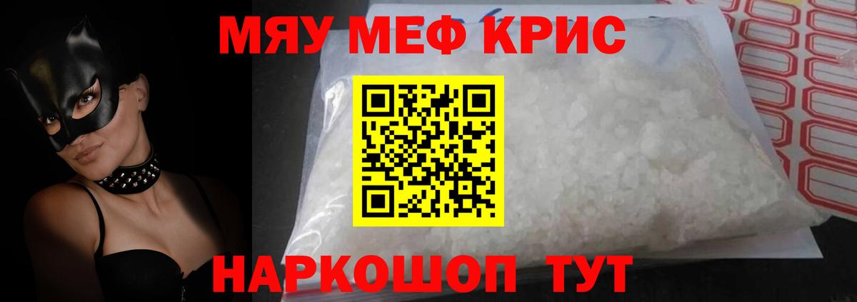 Меф мука Ливны