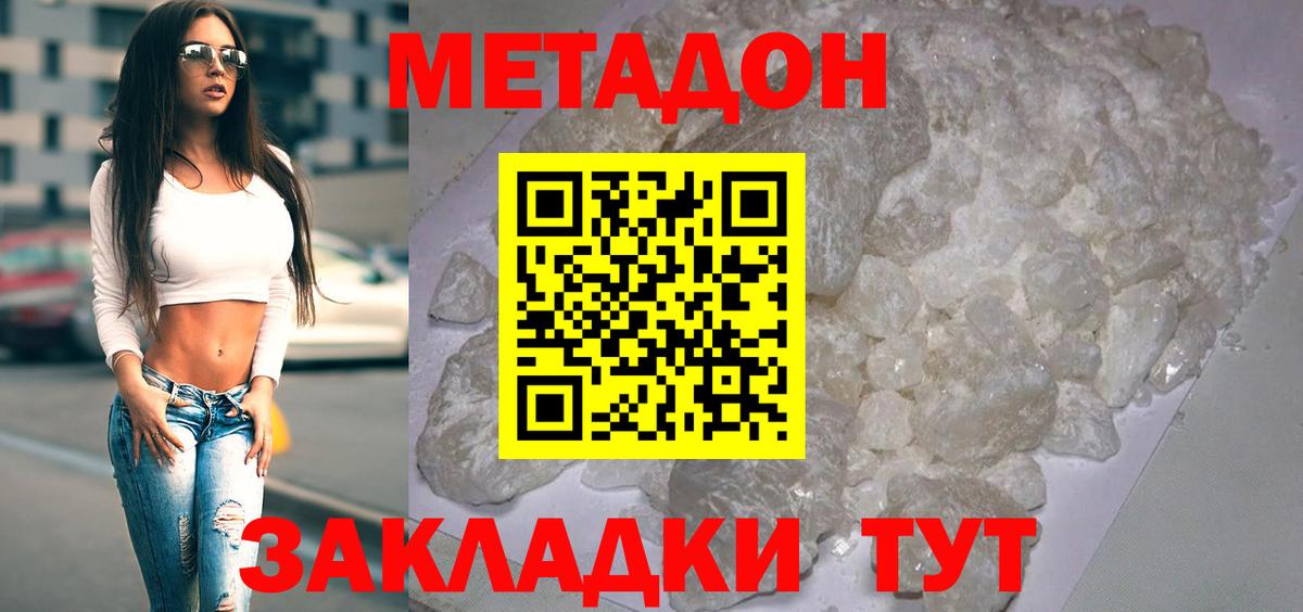 Ливны  МЕТАДОН кристалл  Вход с VPN  Метадон кристалл 