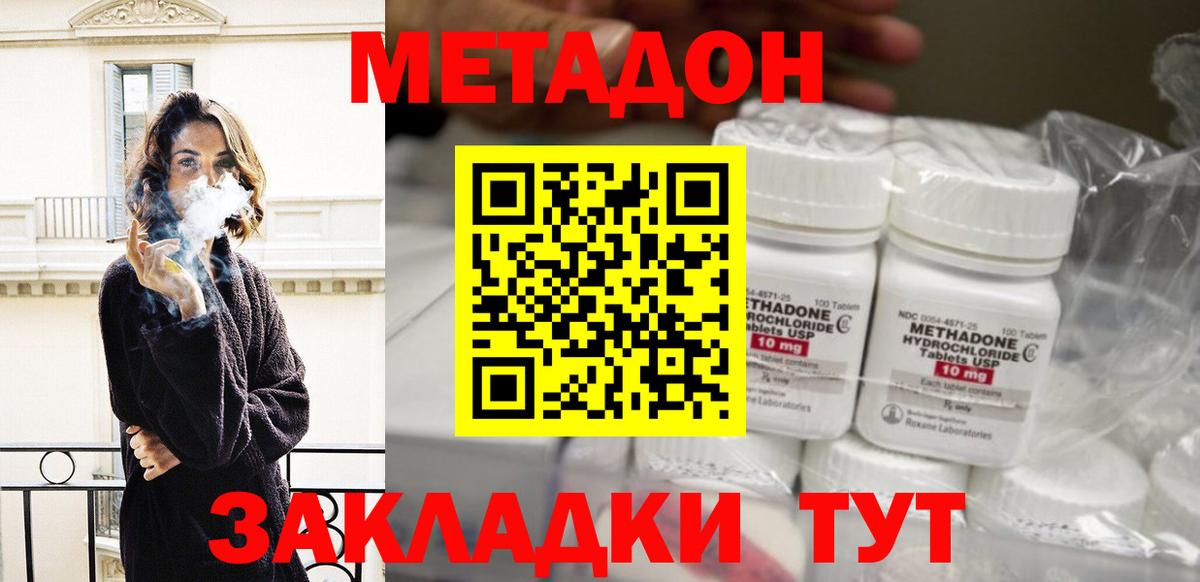 Метадон мёд Ливны